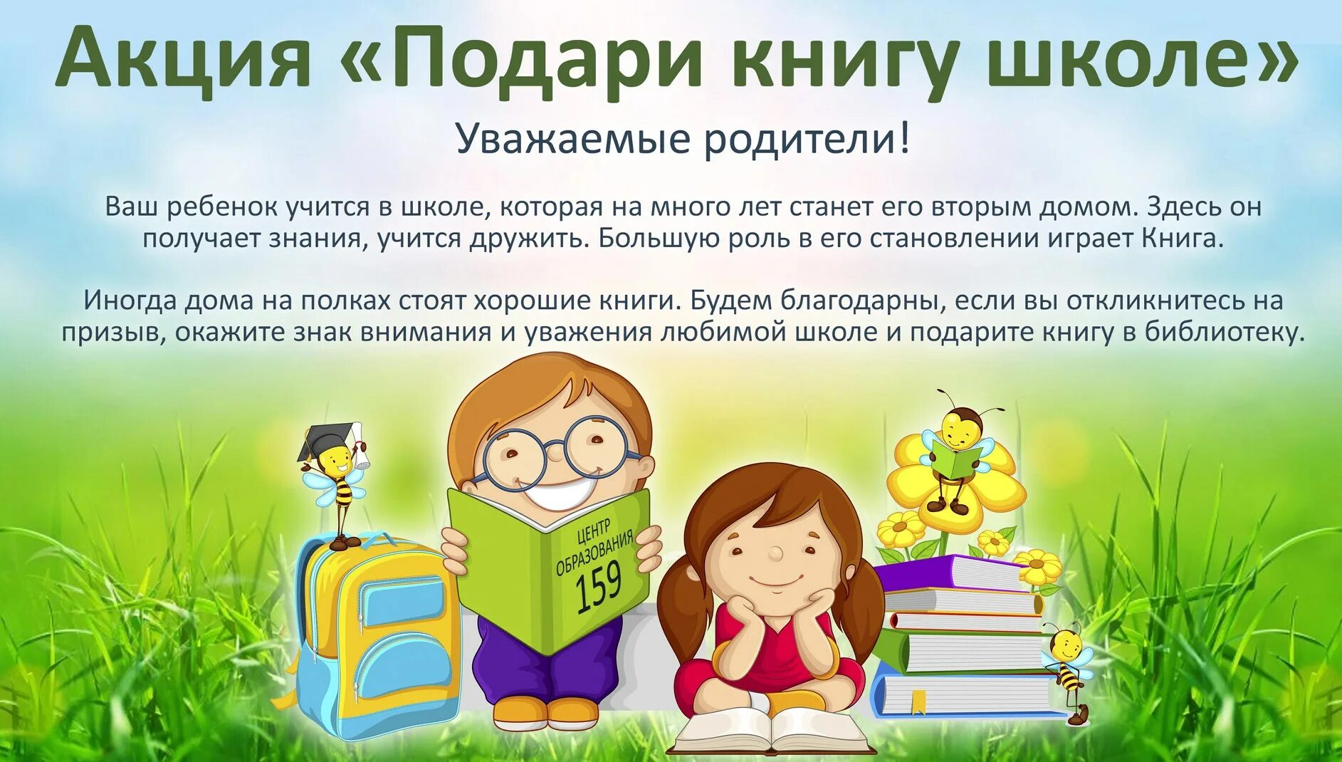 Всемирный день школы. Акция подари книгу школьной библиотеке. Акция подари книгу школе. Акция подари книгу детям в школе. Акция подари книжку школьной библиотеки.