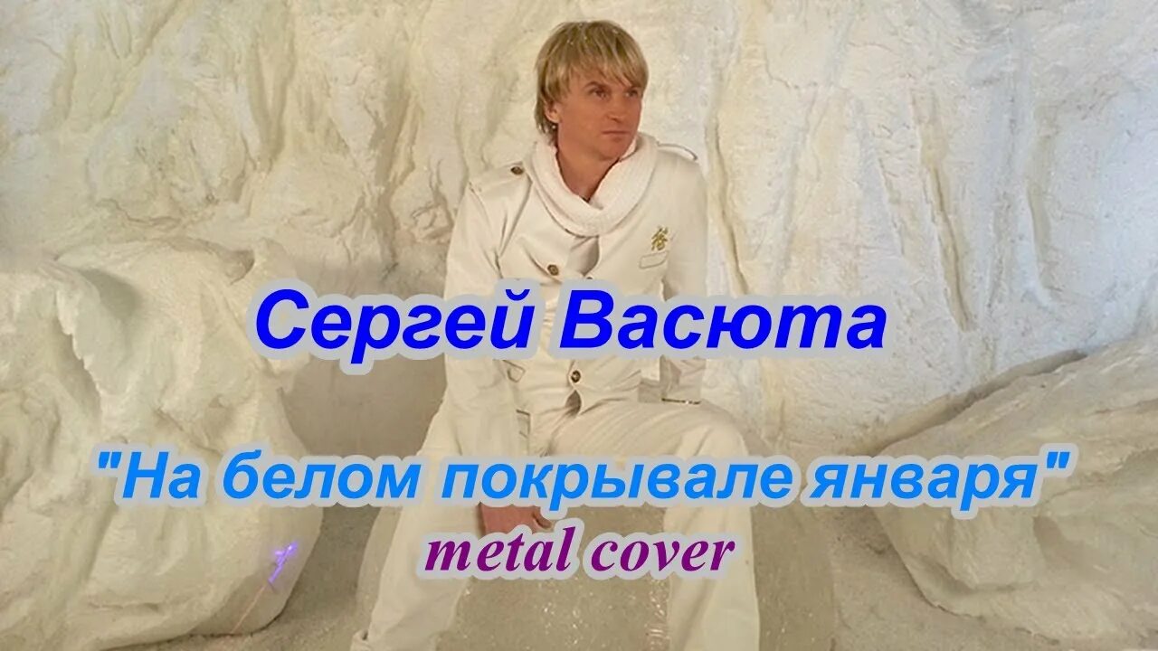 На белом покрывале cover. Сладкий сон на белом покрывале