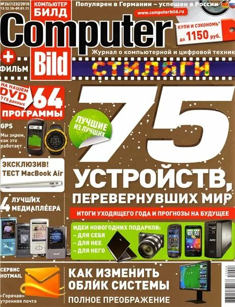 Журнал про компьютеры. Журнал про компьютеры. Книги журналы компьютеры. Журнал про компьютеры. Журнал computer bild.