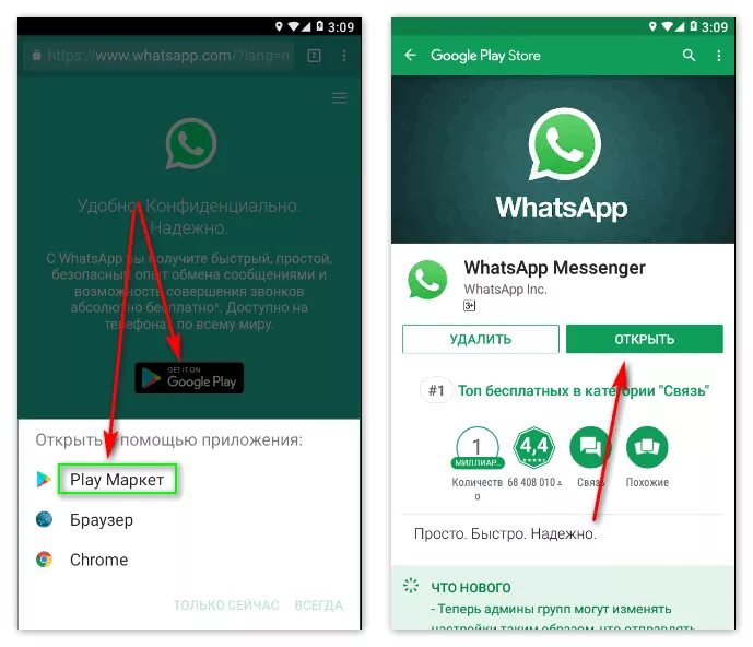 Загрузить WHATSAPP на телефон. Не скачивается WHATSAPP. Приложение WHATSAPP на андроид. Play Маркет WHATSAPP. Слетел ватсап что делать