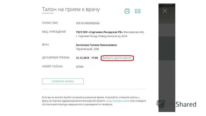 Записаться к врачу через интернет ленинградская область. Талон к врачу. Талон к врачу Московская. Электронный талон к врачу. Талончик на запись к врачу.