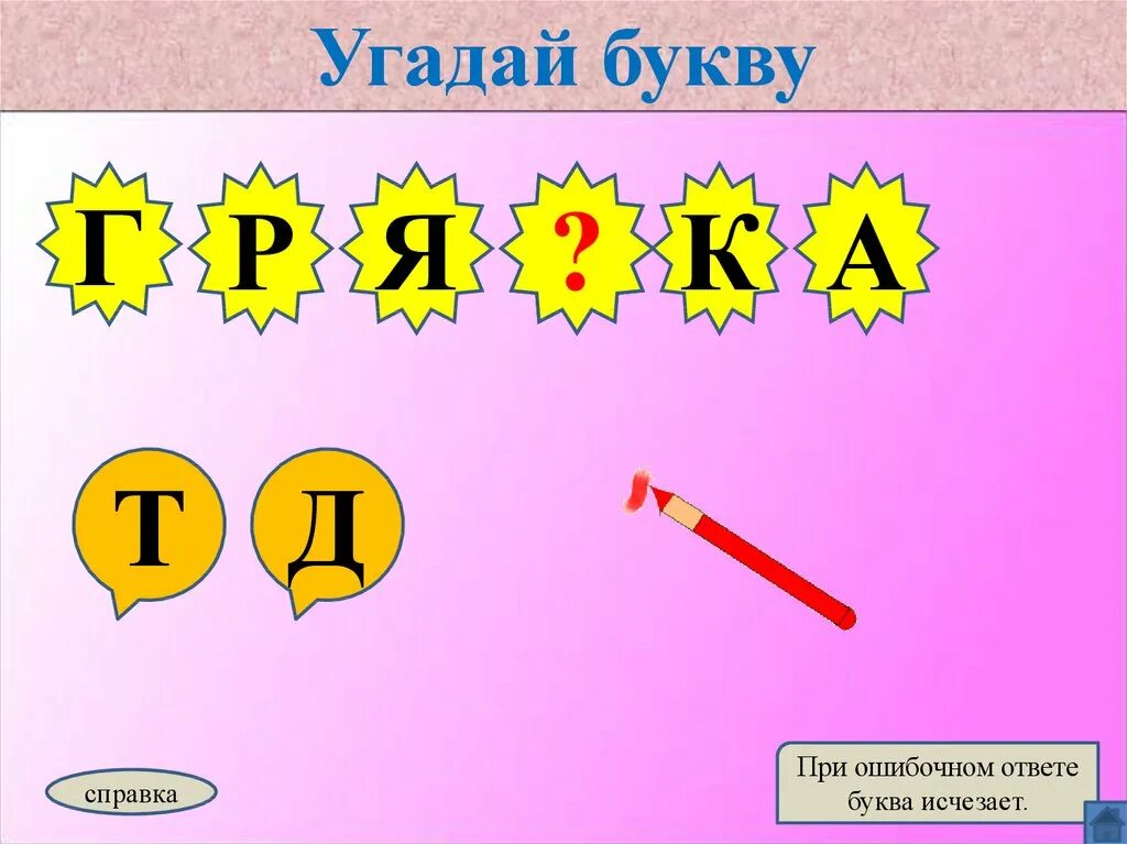 Угадай е. Угадай букву. игра угадай букву. угадай букву игра для детей 6 лет. угадай буквы для детей.