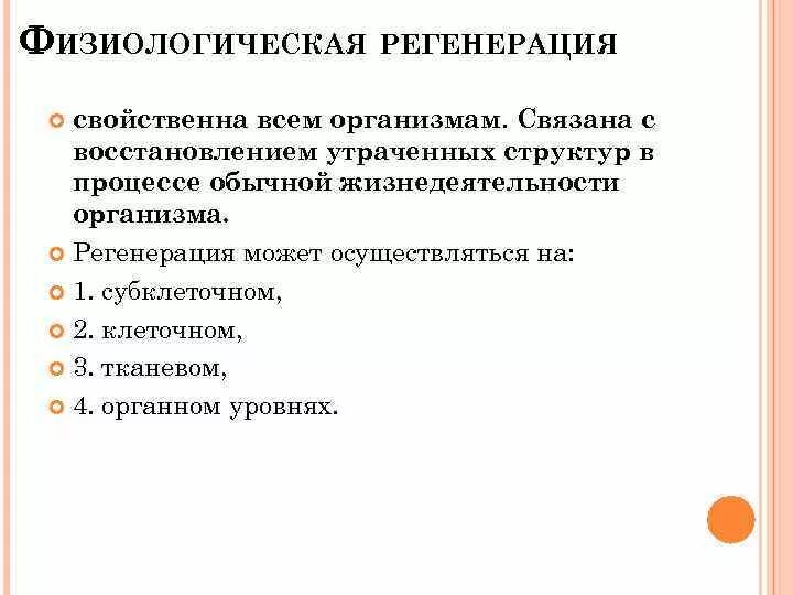 Репаративная регенерация эпителия печени протекает в виде - фото презентация