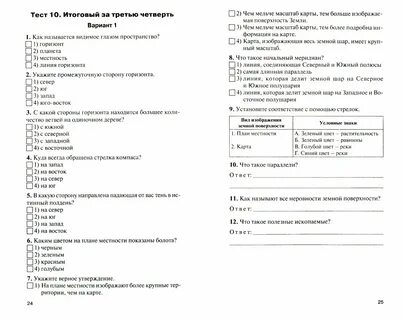 Рубежная контрольная работа по географии 5 класс