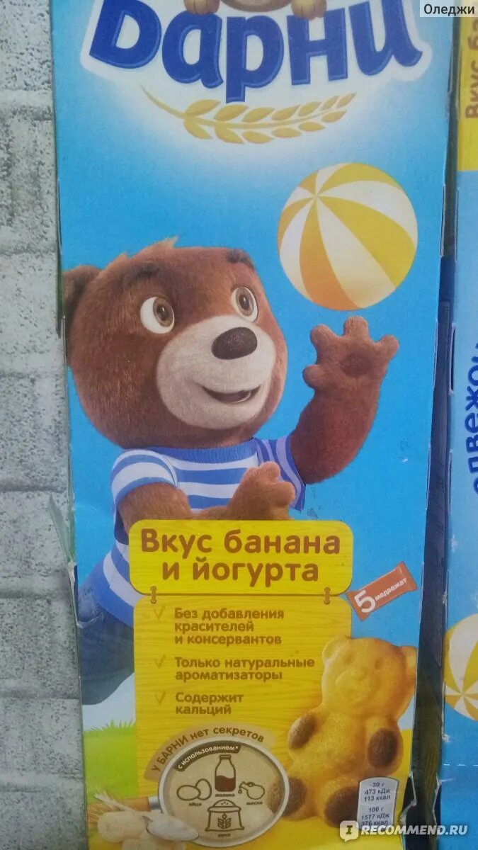 Мишка барни с молочной начинкой. Барни халяль. Срок годности мишек барни. Барни халяль. Мишка барни.