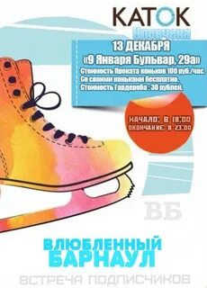 Каток барнаул 2024