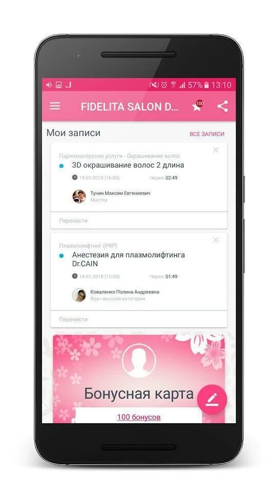 Как называется личное приложение. Приложение салона красоты. мобильное приложение для салона красоты. приложение для записи в салон красоты. разработка приложения для салонов красоты.