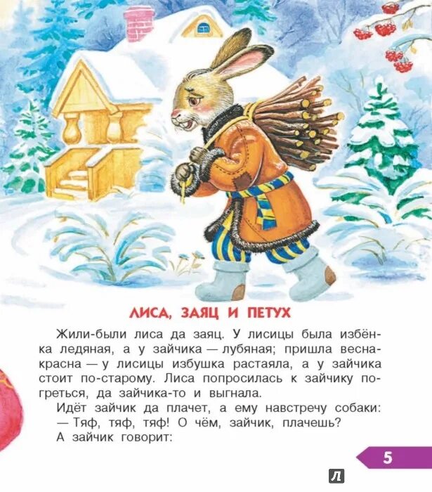 Сказки для малышей 2 3. Русские народные рассказы для детей. Сказки русских народов маленькие. Русские народные сказки чи. Русские народные сказки читать.