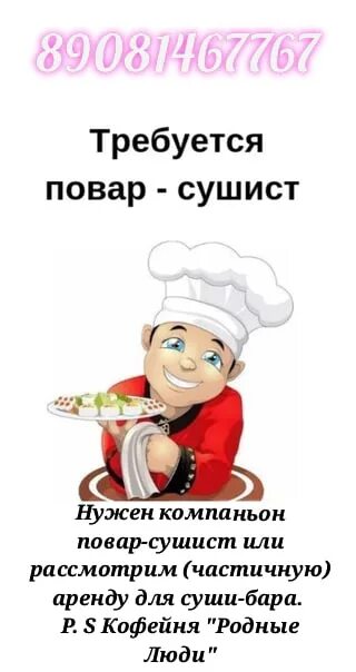 Проект на тему сушист 6 класс Свежие вакансии в сфере туризма и общепита в Новокуйбышевске Работа в Новокуйбыш