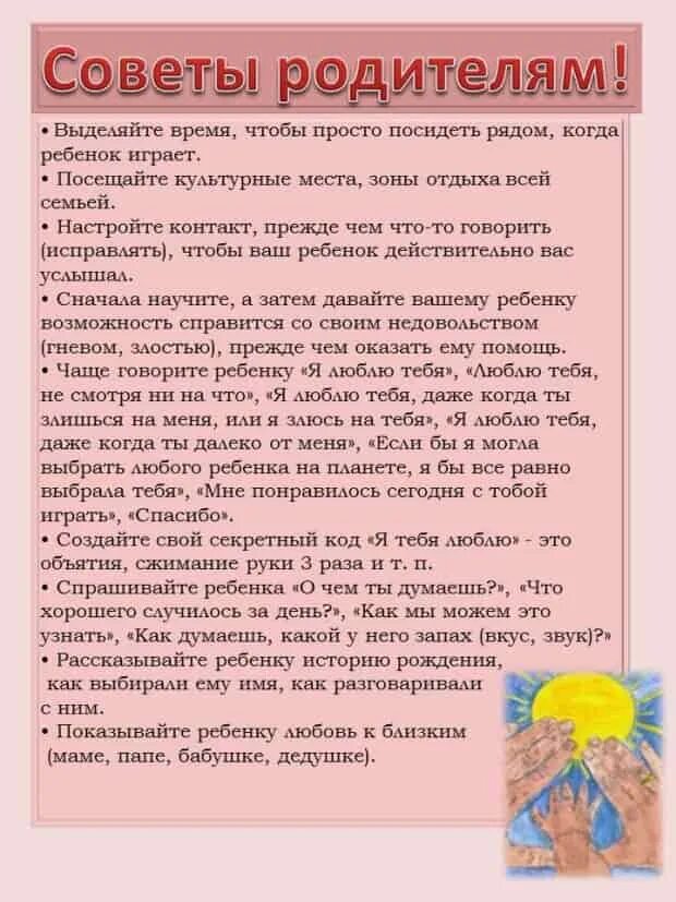 О чем поговорить с родителями. Рекомендации для родителей. Совет родителей. Консультации психолога для родителей. Рекомендации психолога детям.