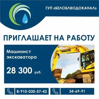 Гуп белоблводоканал