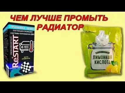 Лимонную кислоту в систему охлаждения автомобиля. Лимонную кислоту в систему охлаждения автомобиля