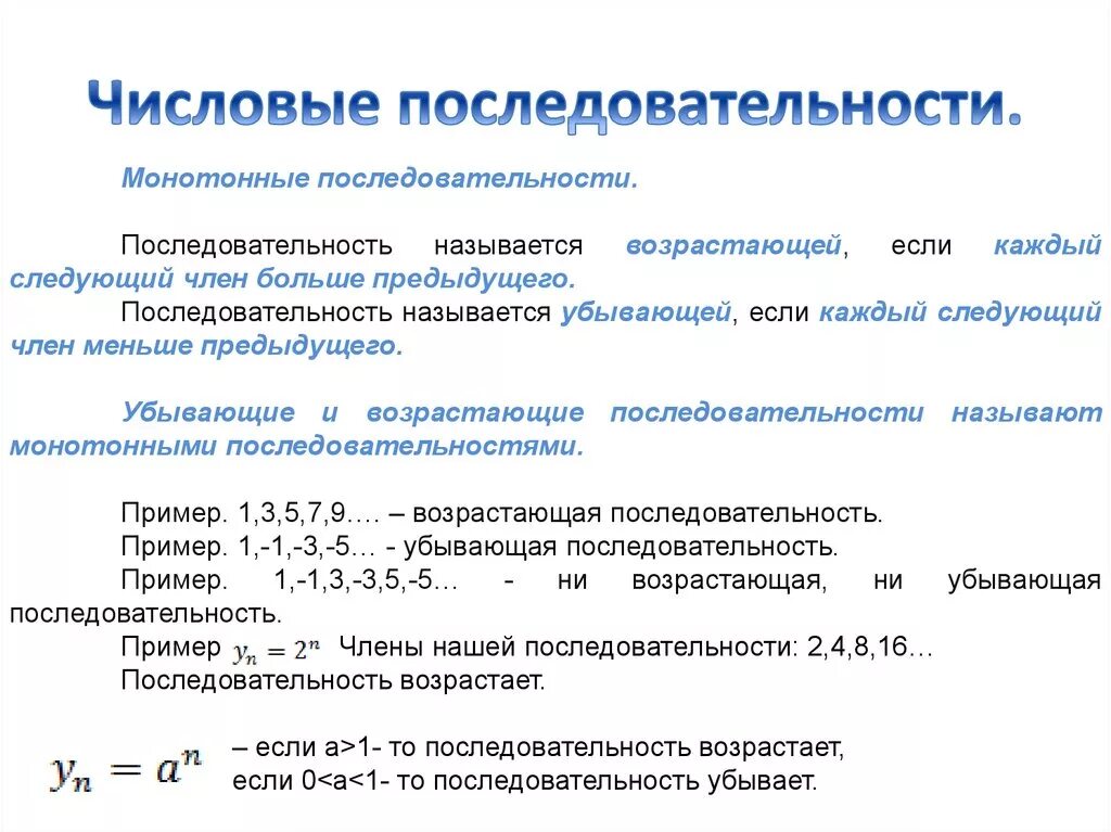 Три числовых последовательностей. Числовая последовательность. Виды числовых последовательностей. Определение числовой последовательности. Числовая последовательность математика.