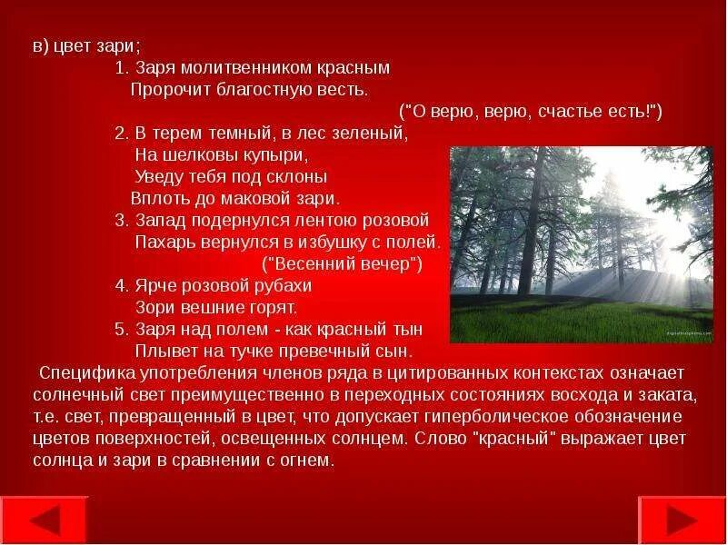 Значение слова красный. История красного цвета. Заря молитвенником красным пророчит благостную весть. Красный цвет для презентации. Презентация красные зори.
