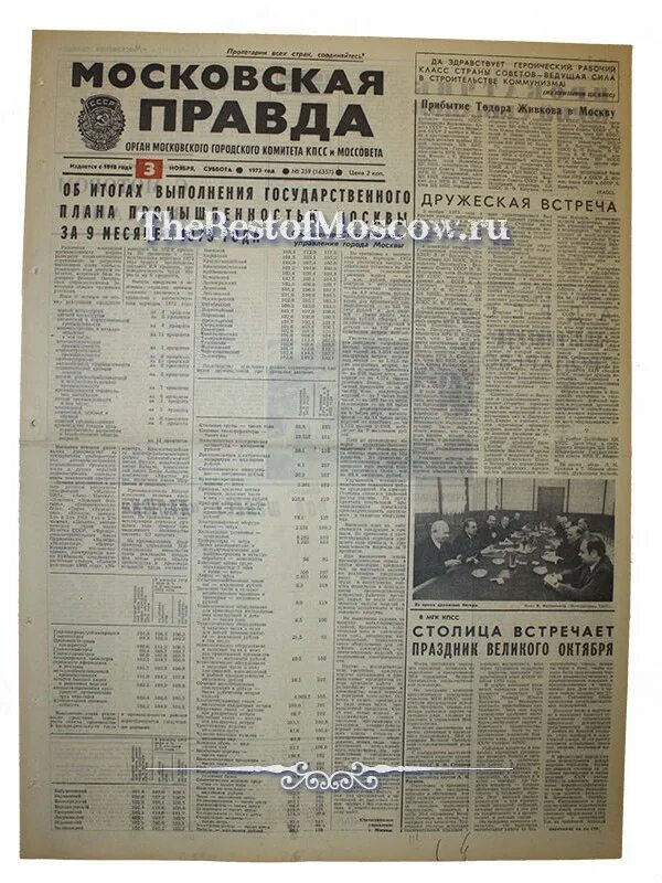 Правда 1973 года. Ленинская правда петрозаводск газета. Правда 1973 года. Газета правда 5 июля 1944. Правда 1973 года.