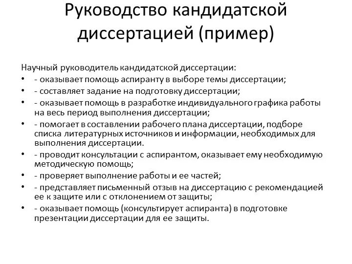 Утверждение научным руководителем. План работы по диссертации пример. План кандидатской диссертации образец. Выбор темы диссертации. Научные работы диссертации.