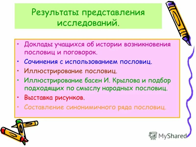 Сочинение по пословице 4 класс презентация