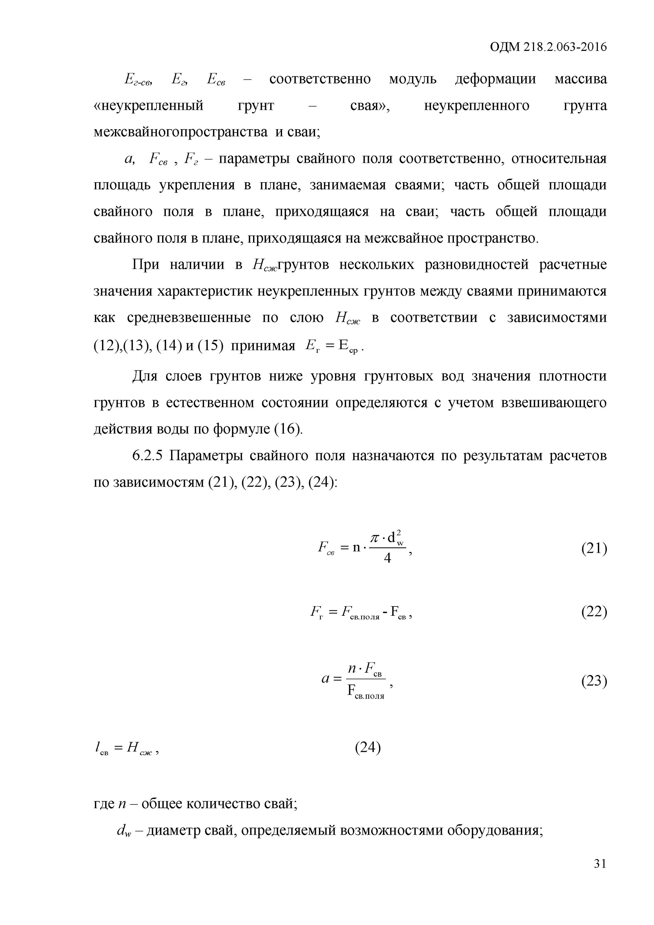 Удельный вес грунта с учетом взвешивающего действия воды. Взвешивающее действие воды на грунт. Удельный вес с учетом взвешивающего действия воды. Плотность грунта во взвешенном состоянии. Взвешивающее действие воды