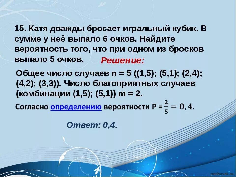 Игральную кость кидают дважды. Дважды бросают игральный кубик в сумме выпало 6 очков. Кубик бросают дважды Найдите вероятность того что сумма. Игральную кость бросают дважды Найдите вероятность. Игральная кость бросают дважды в теории вероятност.