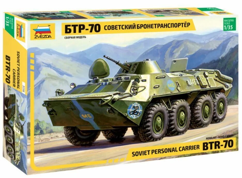 БТР-70 звезда 1/35. БТР 70 звезда. Модель БТР 70 звезда. БТР 70 1/35. Сборные пластиковые модели