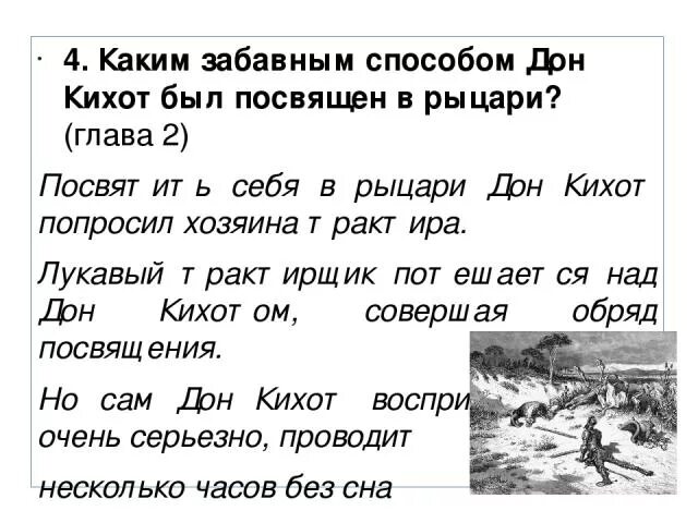 Каким забавным способом Дон Кихот был посвящен в Рыцари. Дон Кихот посвящение в Рыцари. Как Дон Кихота посвятили в Рыцари. Как Дон Кихот был посвящен в Рыцари. Как и при каких обстоятельствах состоялось посвящение