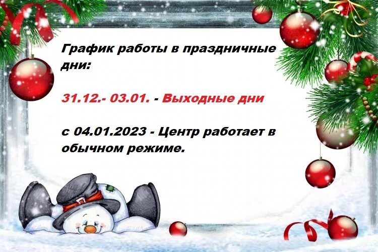 Режим работы в новый год. Режим работы в новогодние праздники. Режим работы детского центра в новогодние каникулы. Объявление работы мед клиники в праздничные. График работы новогодние праздники 2024