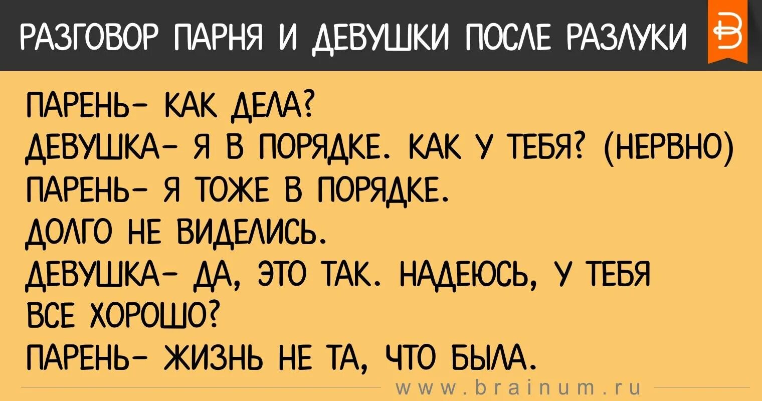 Диалог с парнем. Парень и девушка диалог. диалог парня и девушки после расставания. диалог парня и девушки до слёз. стихи про девушку и парня диалог.