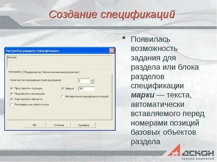 Объект спецификации доступен только для чтения