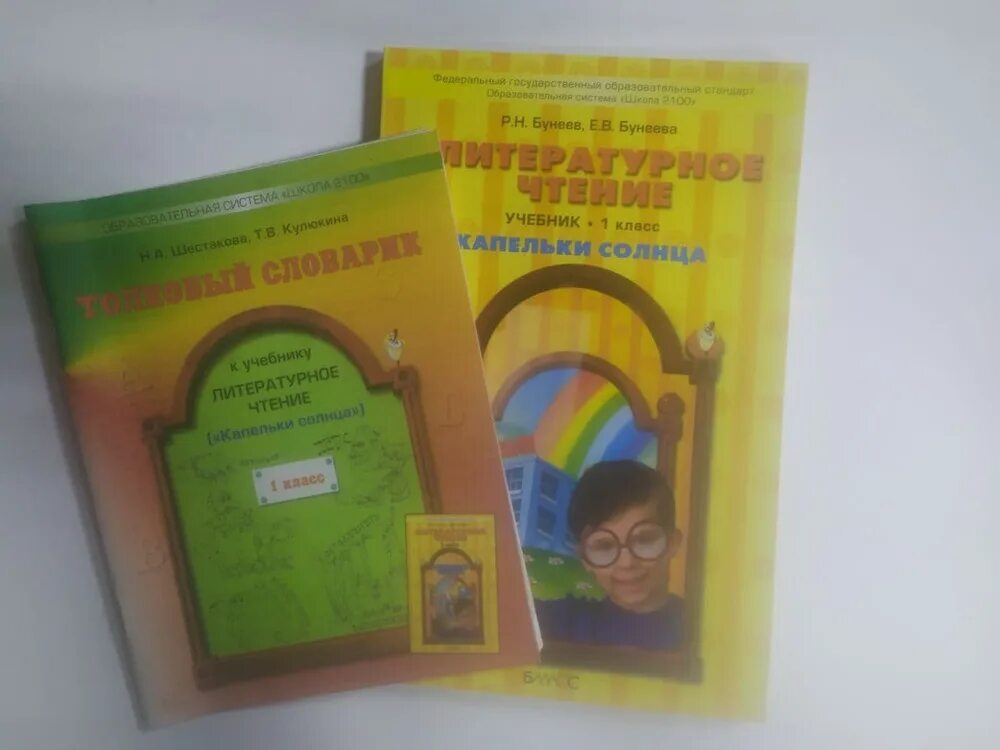 Бунеев капельки солнца 1 класс. Капельки солнца учебник 1 класс. учебник копилки солнца. капельки солнца книга.