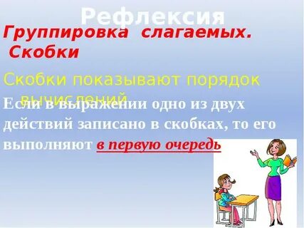 Группировка слагаемых 4 класс перспектива