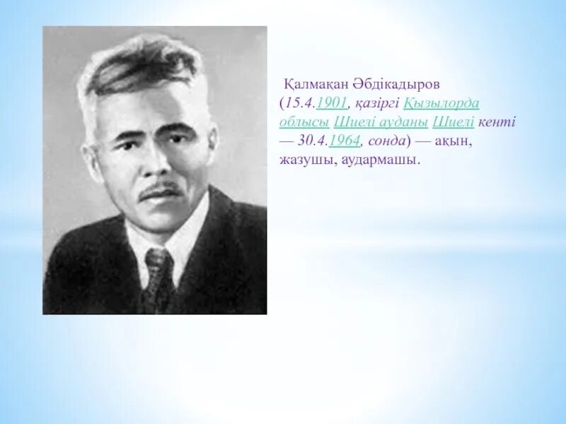 Қалқаман әбдіқадыров. Әбдіқадіров. Хаджимукан. Қ И Қ. Хаджи Мукан Мунайтпасов.