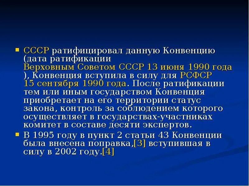 Конвенции ратифицированные ссср