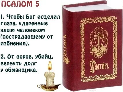Читают псалмы чтобы выйти замуж