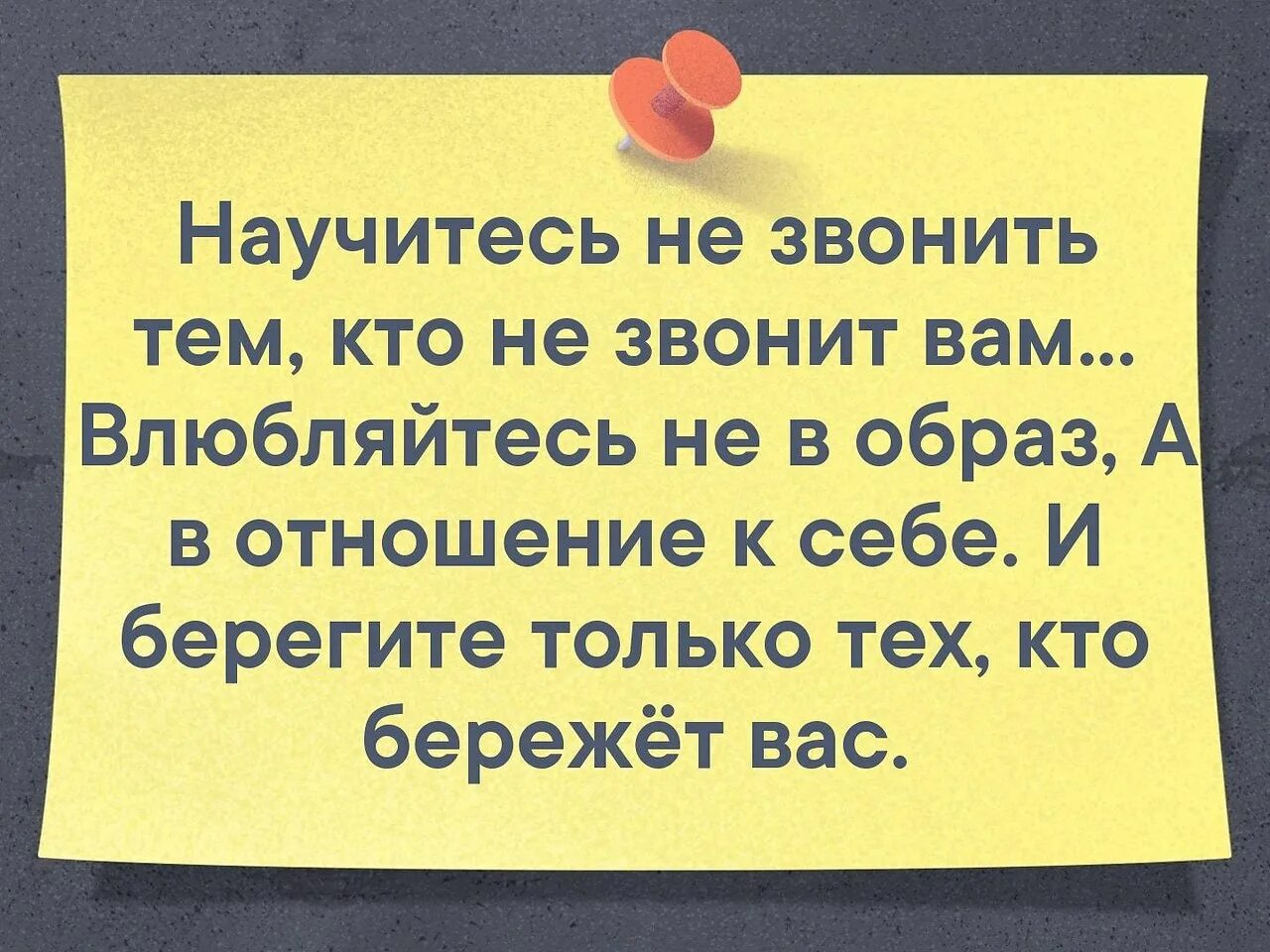 Мужчина перестал звонить как вести. Научитесь не звонить тем. Я просто перестала звонить первой. Научитесь не звонить тем кто не звонит вам. Вам позвонят.