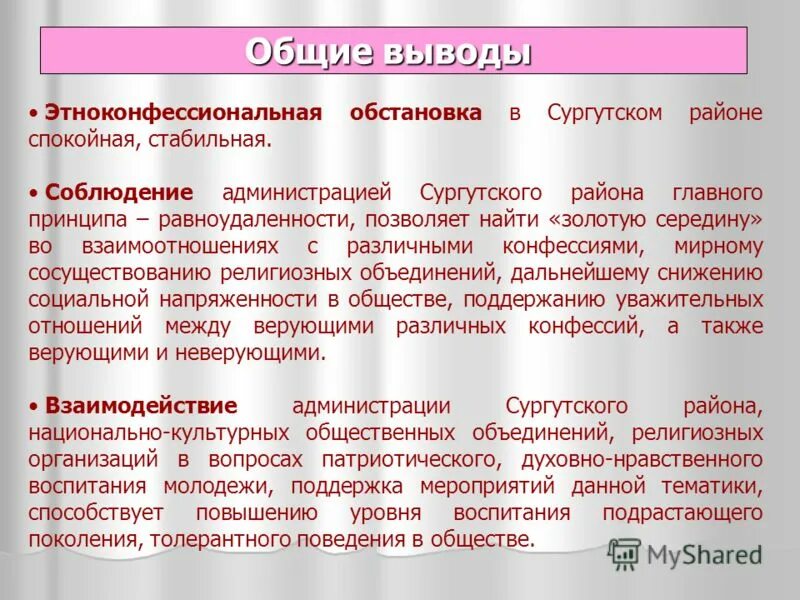Сегментированность расколотость общества по этно конфессиональному признаку. Этноконфессиональные отношения это. взаимовлияние администраций и религиозных организаций. этноконфессиональные группы. этноконфессиональные конфликты.