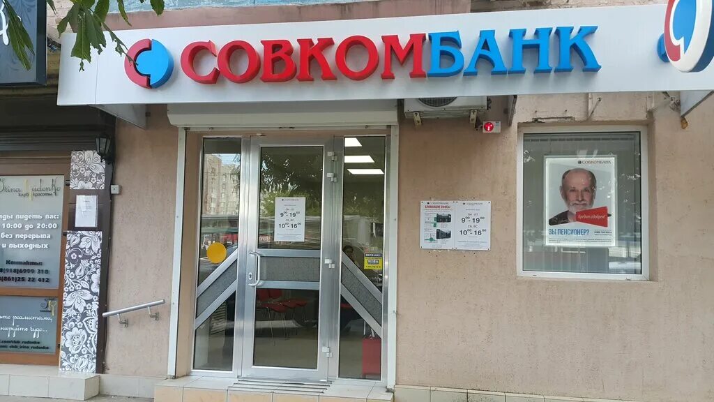 Совкомбанк офисы на карте