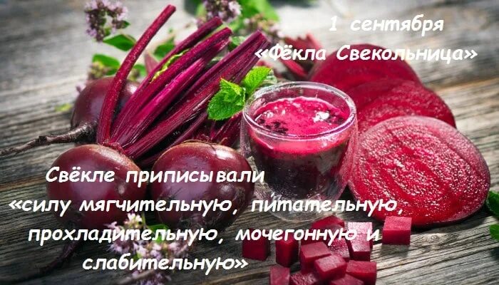 Свекольница девкам невольница. Свекольница девкам невольница. Свекольница девкам невольница. Фёкла свекольница народный праздник. Свекольница девкам невольница.