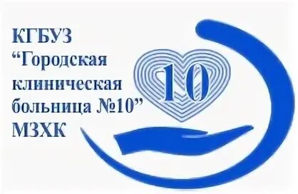 Хабаровск 10 горбольница поликлиника. 10 Поликлиника Хабаровск. Хабаровск городская клиническая больниц.