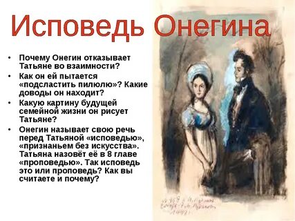 Почему онегин отверг любовь