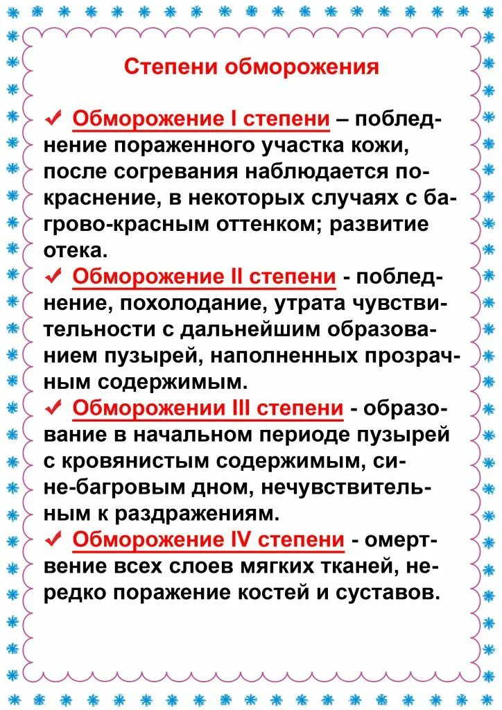 Первая помощь при обморожении проект Памятка по обморожению!