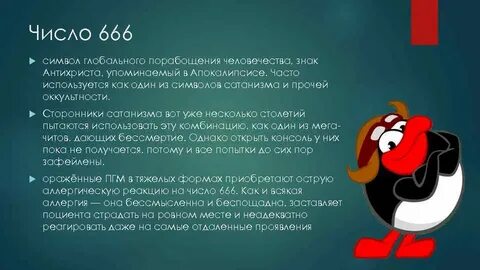 Что означает зловещий