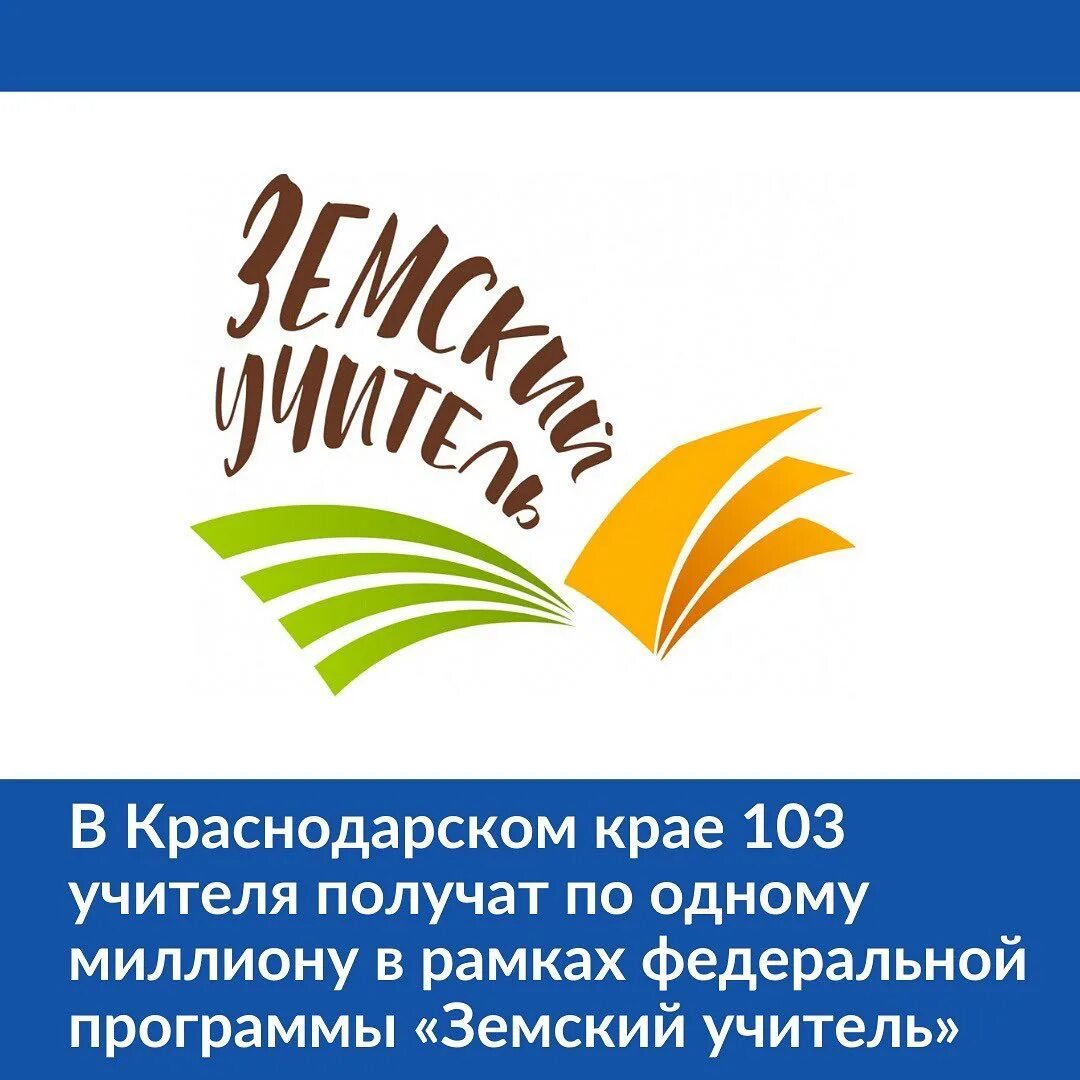 Продление программы земский учитель. Программа земский учитель логотип. земский учитель 2025. проект земский учитель. земский учитель нацпроект.
