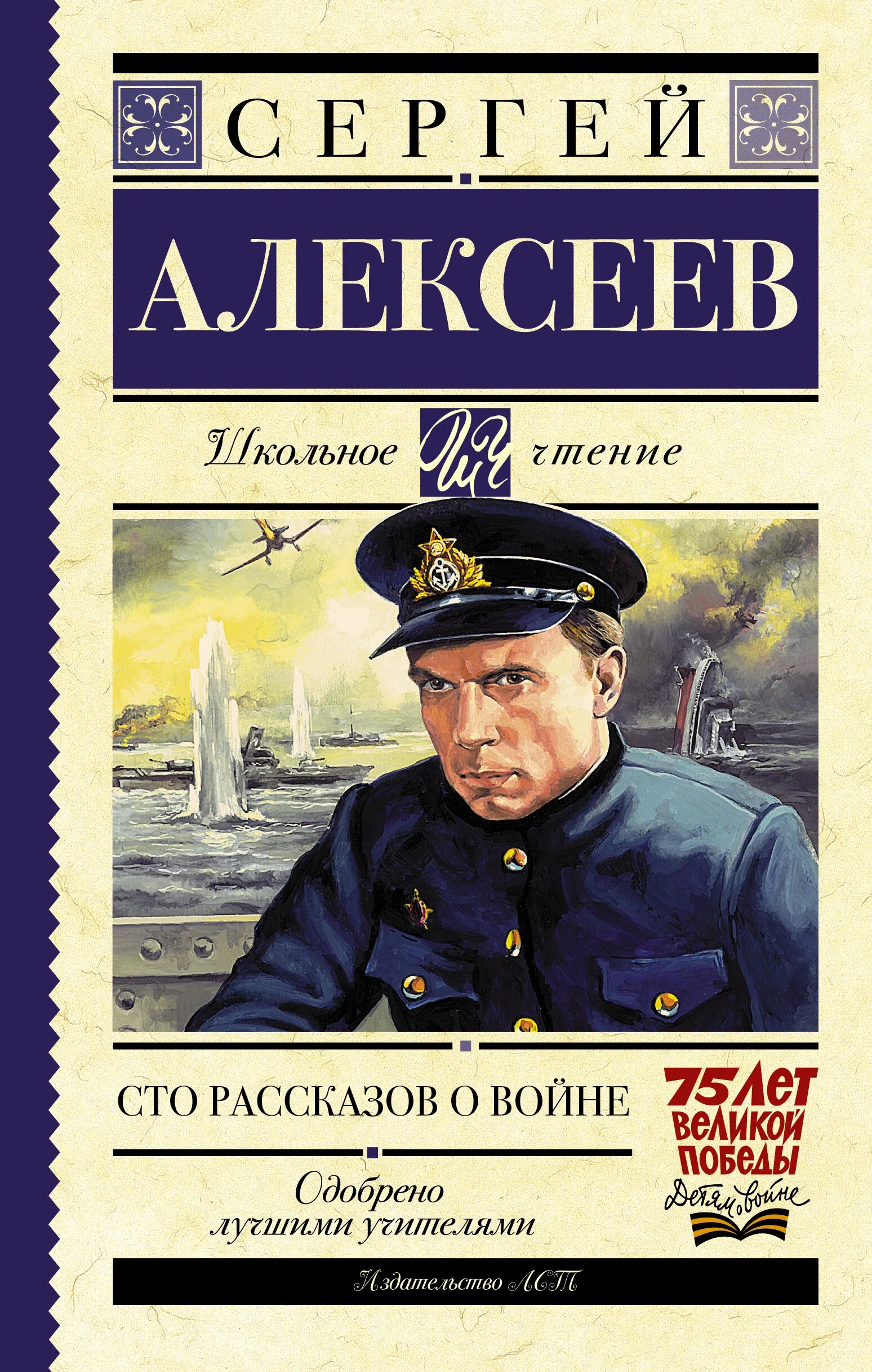 Ироничный рассказ. Алексеев с п СТО рассказов о войне.