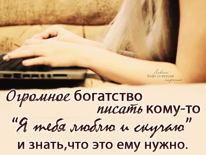 Хорошо сейчас пишу