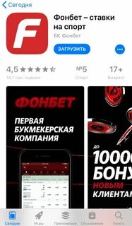 Официальное приложение фонбет андроид