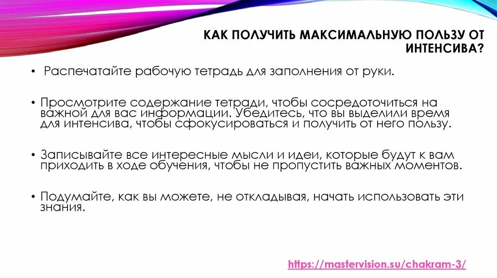 Как получить максимальную пользу. Максимальная польза от интенсива. Как получить максималь. Как получить максимум пользы. Получить максимальную пользу от