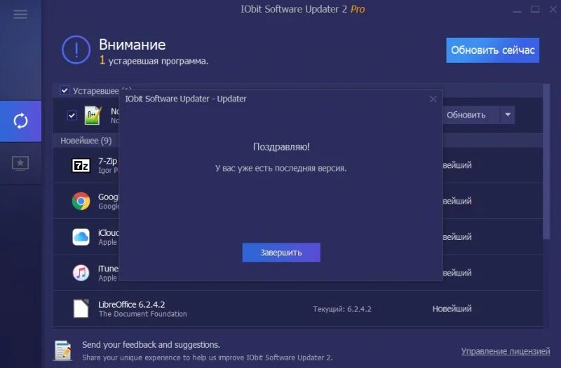 Software updater pro ключ. Iobit software updater. iobit software updater 3 pro. iobit software updater pro. iobit software updater 4.