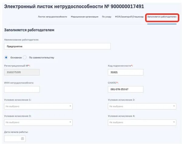 Как узнать номер электронного больничного листа. Электронный больничный лист. номер электронного больничного листа. номер электронного листка нетрудоспособности. электронный листок нетрудоспособности госуслуги.