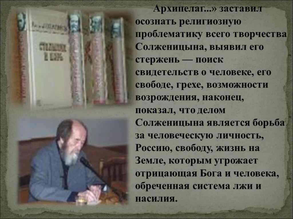 Проблематика солженицына. Хроника жизни и творчества солженицына. основные этапы творчества солженицына. солженицын оттепель. проблематика и художественные особенности творчества солженицына.
