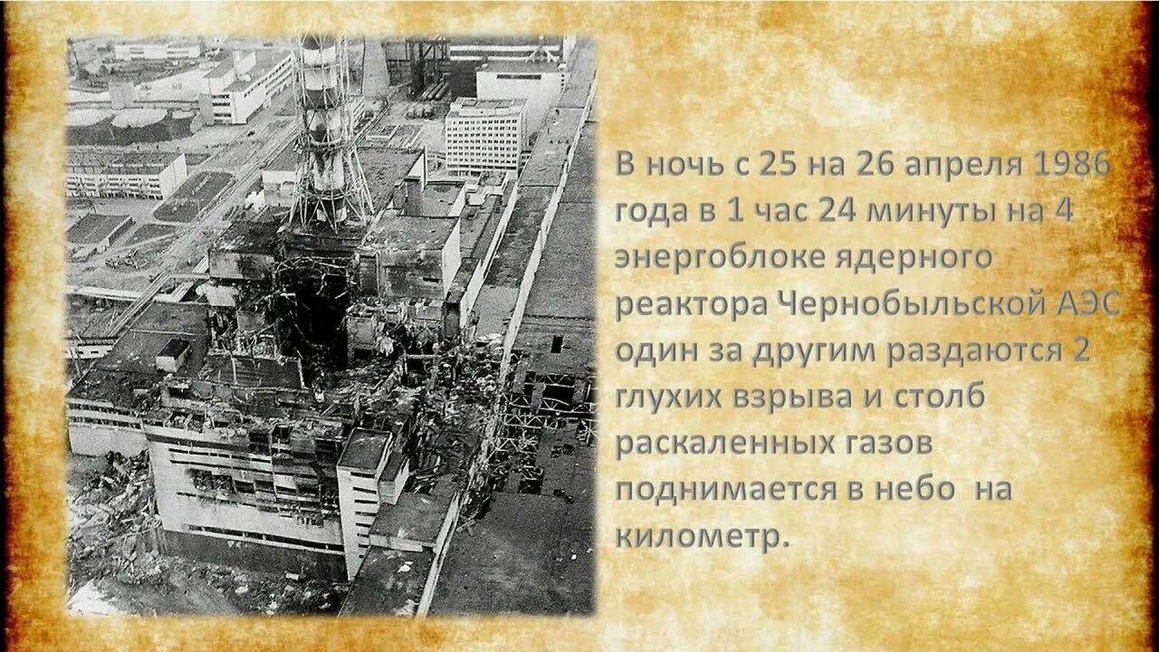 26 апреля чернобыль. Чернобыль 26 апреля 1986. ЧАЭС 1986 26 апреля ночью. 26 Апреля 1986 Дата. Чернобыль 36 лет назад.